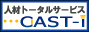 飲食業界 人材派遣 人材紹介 アウトソーシング∥東京 アイスタッフ