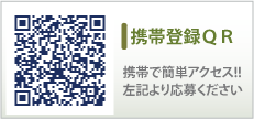 携帯お申込みQRコード