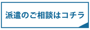 ご相談はコチラ