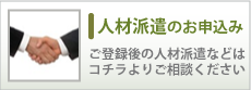 人材派遣お申込みフォーム